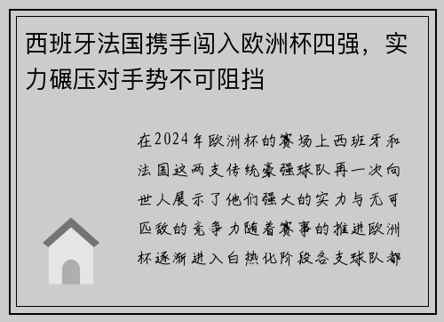 西班牙法国携手闯入欧洲杯四强，实力碾压对手势不可阻挡
