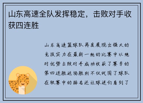 山东高速全队发挥稳定，击败对手收获四连胜