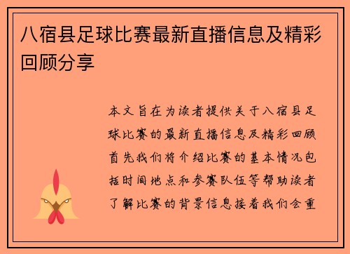八宿县足球比赛最新直播信息及精彩回顾分享
